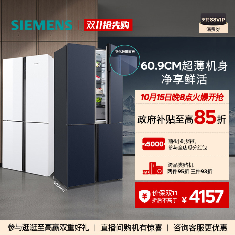 【官方旗舰店】西门子497L超薄十...