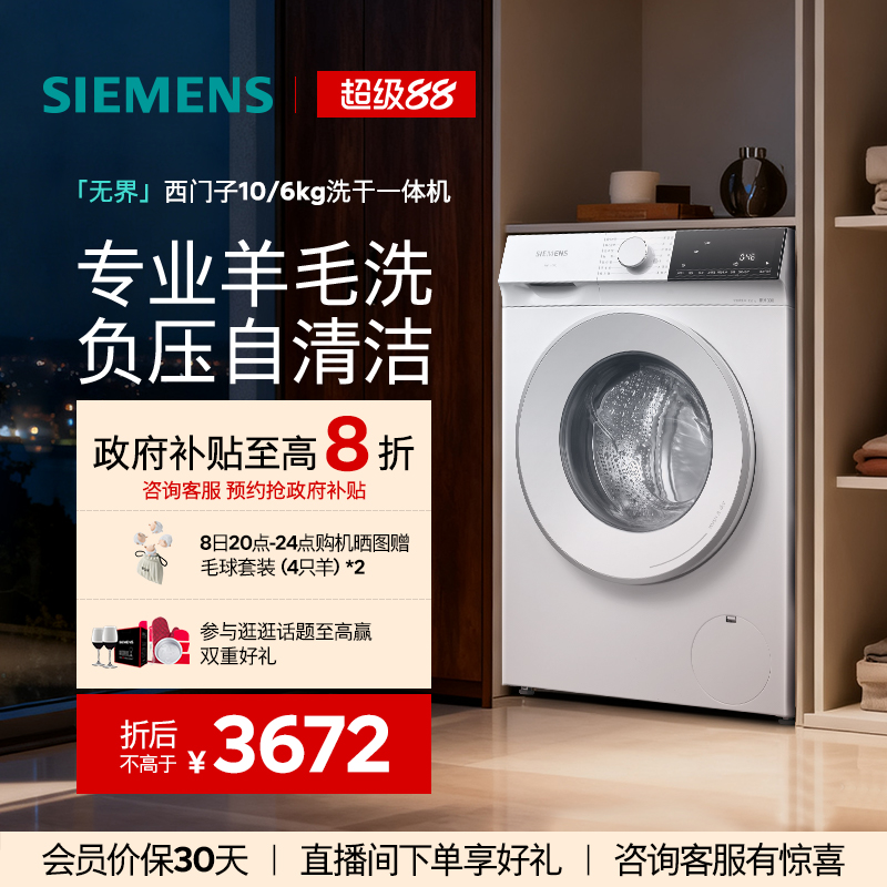 西门子10kg蒸气护理洗烘一体机