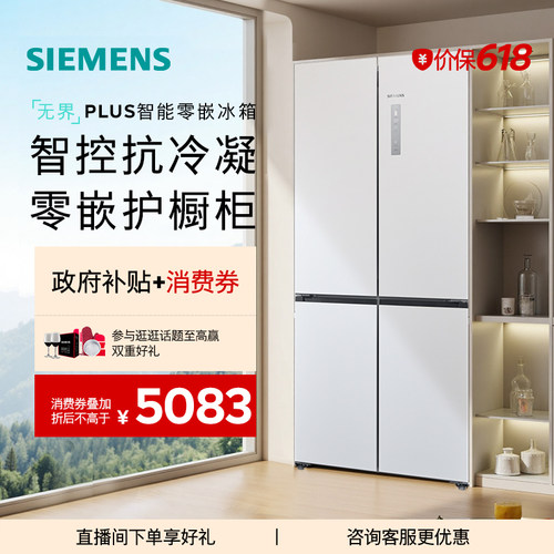 【官方旗舰店】西门子新品503L无界零嵌十字门冰箱一级能效1320C