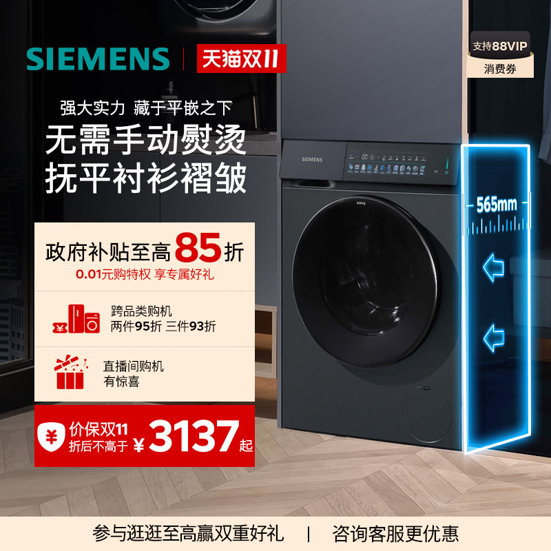 【小幸熨新品】西门子10公斤官方家用变频智能投放滚筒平嵌洗衣机