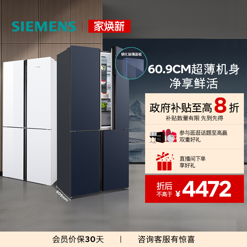 西门子497L超薄十字星冰箱