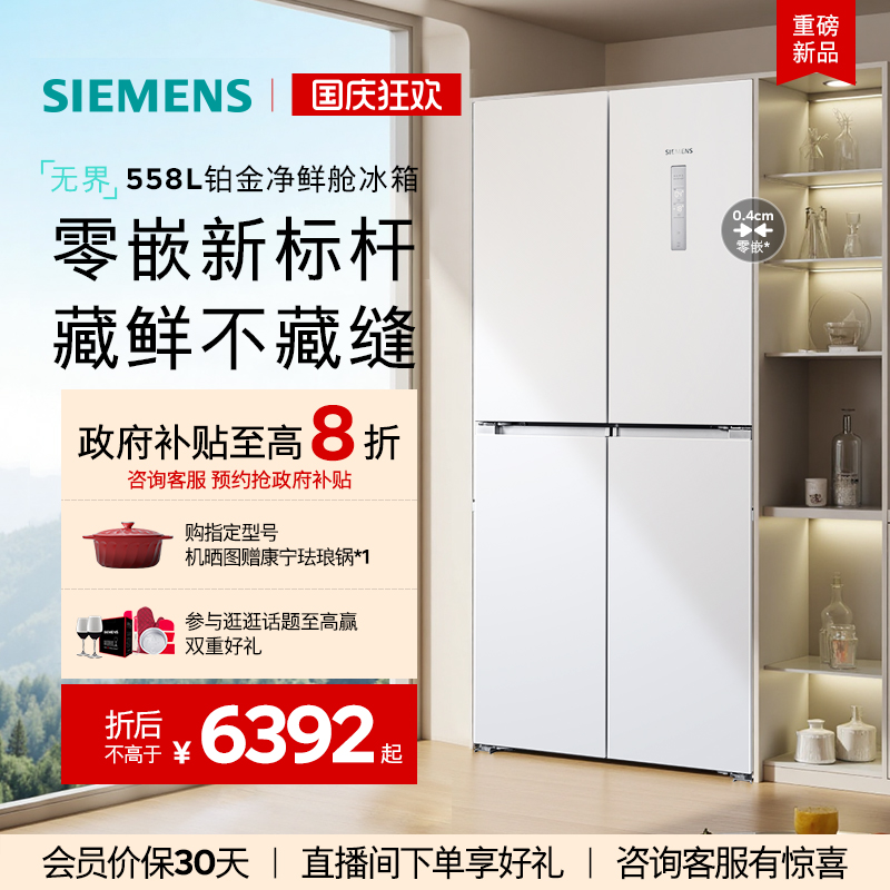 西门子550L白色超薄嵌入式冰箱