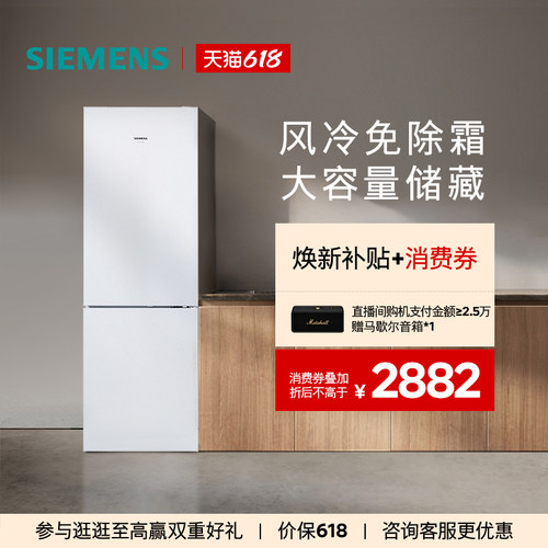 西门子321L风冷无霜两门冰箱