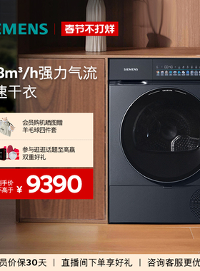 【新品小幸熨】西门子10KG滚筒全自动iQ500变频自清洁热泵干衣机