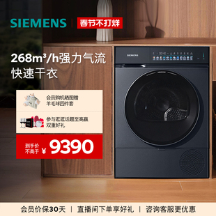 【新品小幸熨】西门子10KG滚筒全自动iQ500变频自清洁热泵干衣机