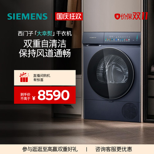 【重磅新品】西门子大幸熨iQ300家用12KG自清洁AI智烘干衣机