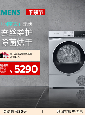 【蓝宝石】西门子10公斤烘干机家用全自动大容量热泵干衣机2D80