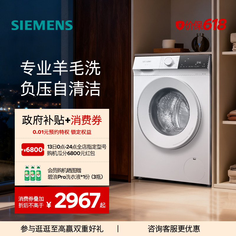 【蓝宝石】西门子10公斤滚筒全自动洗烘一体变频1U00/1U10