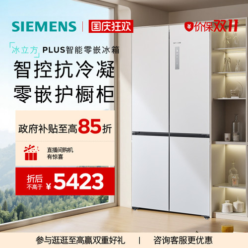 【官方旗舰店】西门子【冰立方】503L零嵌十字门冰箱一级能效320C
