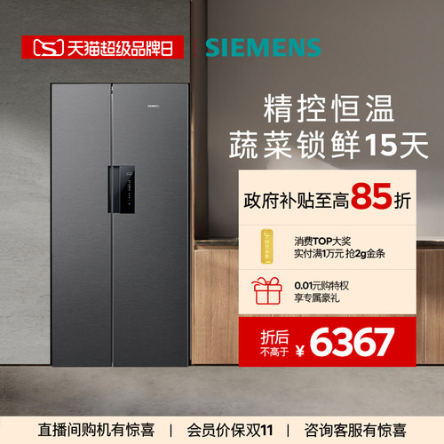 西门子637L双循环对开门冰箱