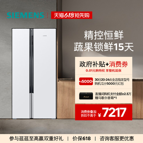 西门子637L对开门一级能效冰箱