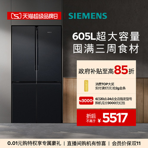 西门子605L大容量十字门冰箱