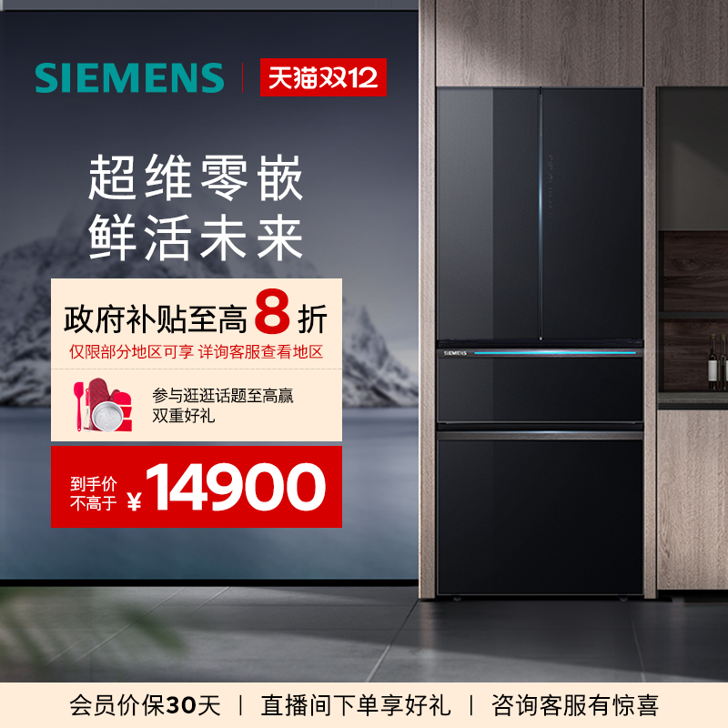 西门子461L超薄多门一级能效冰箱