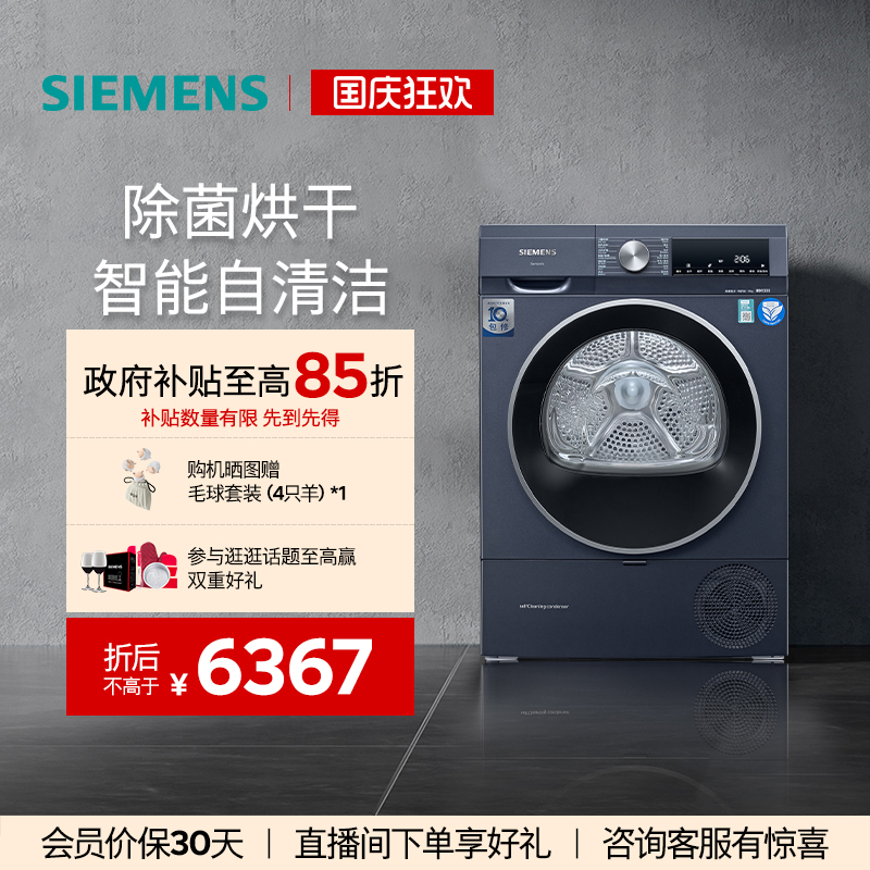 西门子10kg智能自清洁烘干机