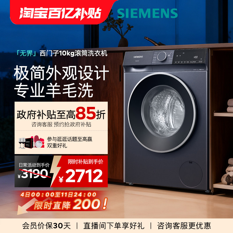 【蓝宝石】西门子10公斤滚筒全自动智能除渍洗衣机1U101U80