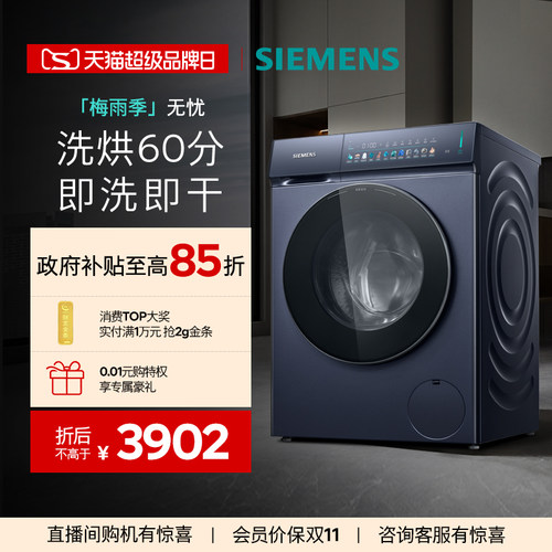 【重磅新品】西门子10/6KG家用滚筒蒸汽除菌洗衣机洗烘一体机7I10