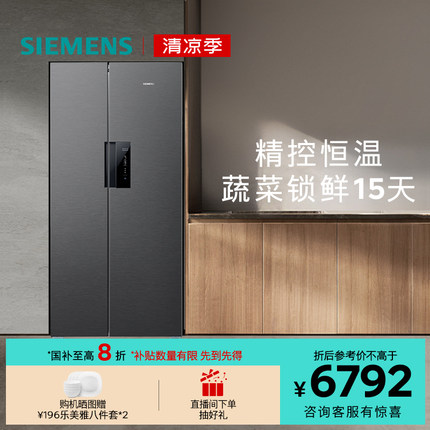 西门子637L双开门家用智能冰箱一级能效双系统双循环大容量1250C