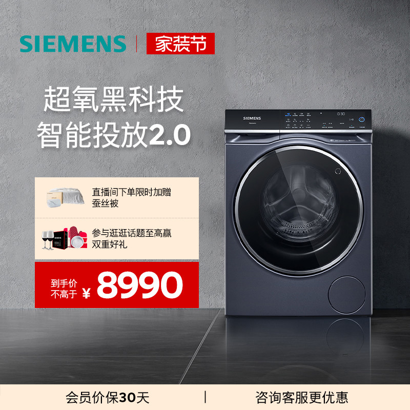 【蓝宝石超氧】西门子10公斤滚简家用全自动洗衣机官方变频5C10