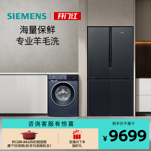 605L家用大容量十字对开门冰箱10kg全新滚筒洗衣机 西门子冰洗套装