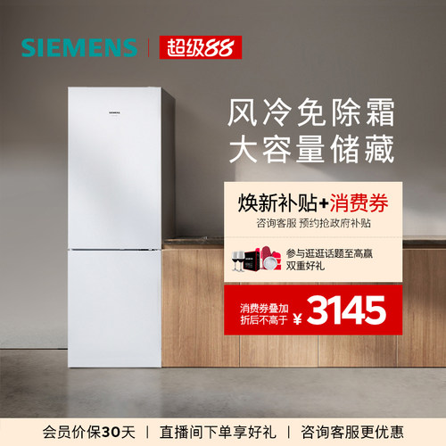 西门子321L风冷无霜两门冰箱