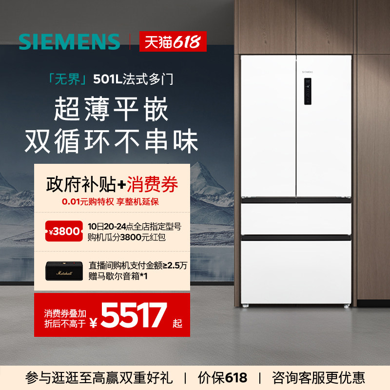 西门子501L零嵌多门一级能效冰箱