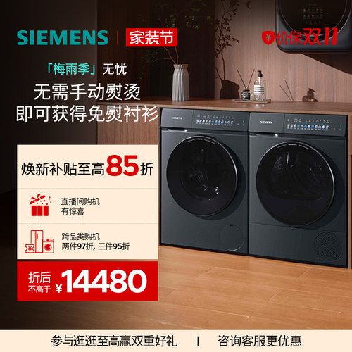 【新品小幸熨】西门子10KG除皱超氧热泵自清洁变频iQ500洗烘套装