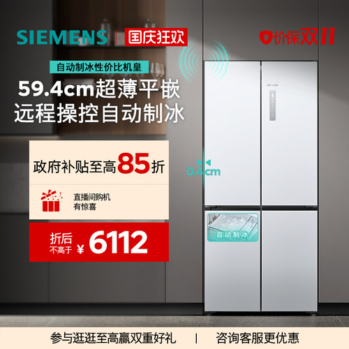 【重磅新品】西门子502机皇冰立方自动制冰超薄零嵌入十字门冰箱 - 封面