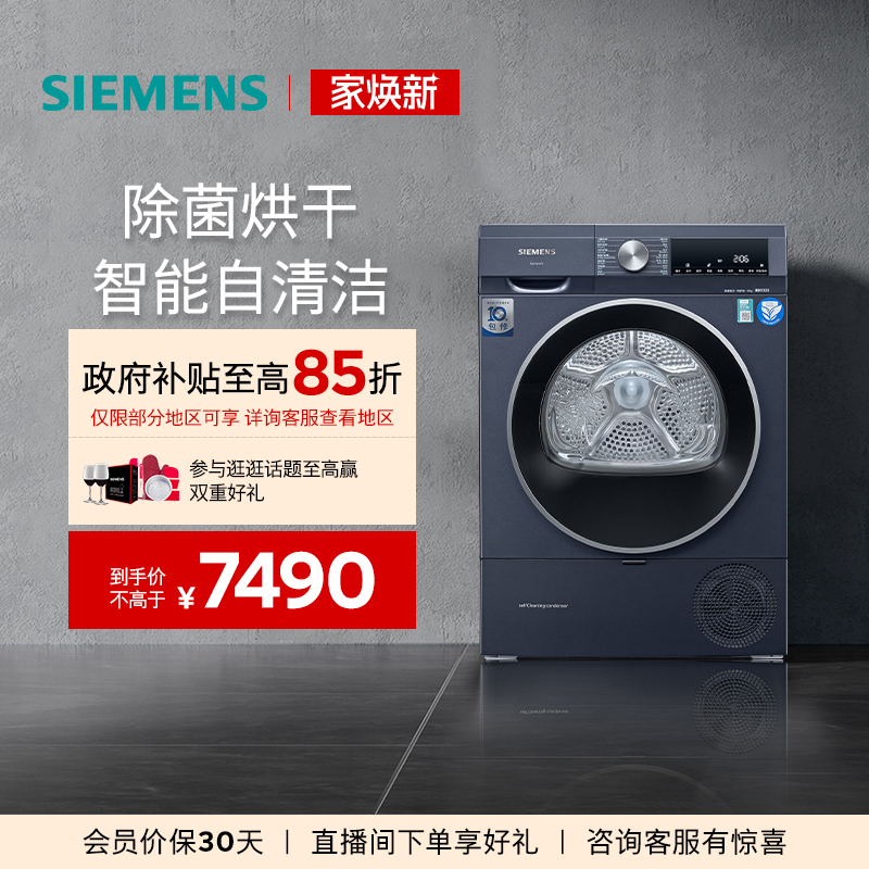 西门子10kg智能自清洁烘干机