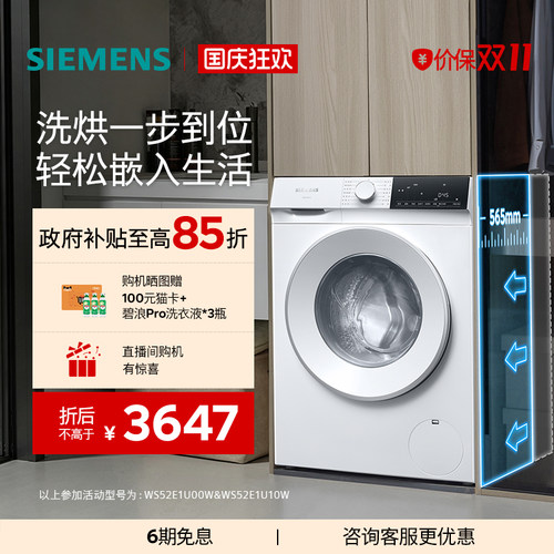 西门子10kg蒸气护理洗烘一体机