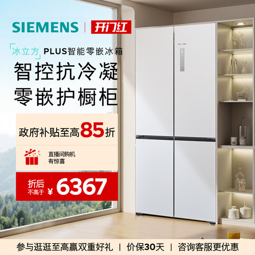 【官方旗舰店】西门子【冰立方】503L零嵌十字门冰箱一级能效320C