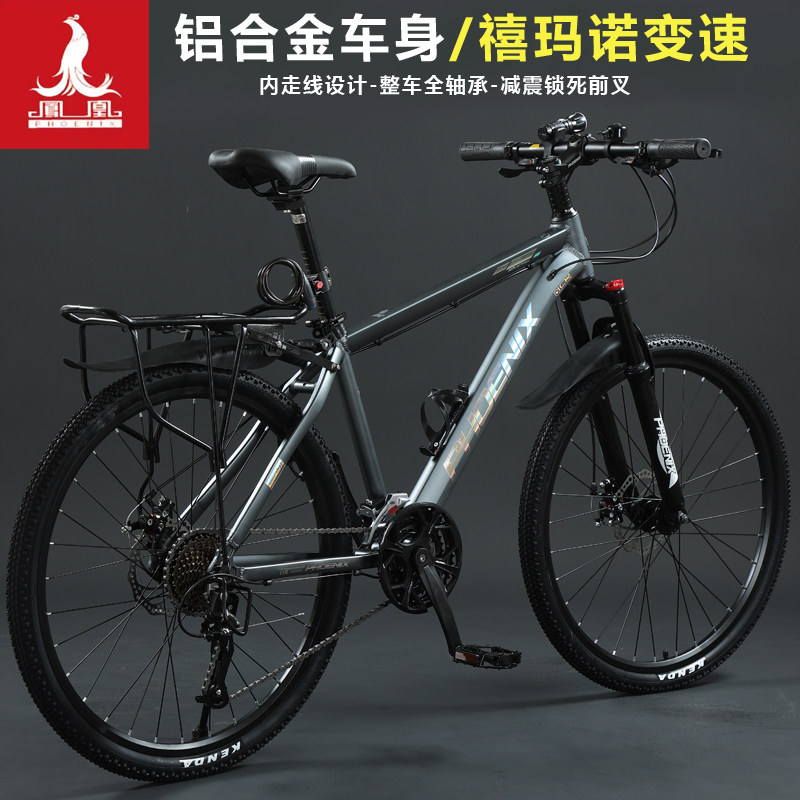 凤凰山地自行车成人铝合金男女式禧玛诺变速越野单车减震公路油刹