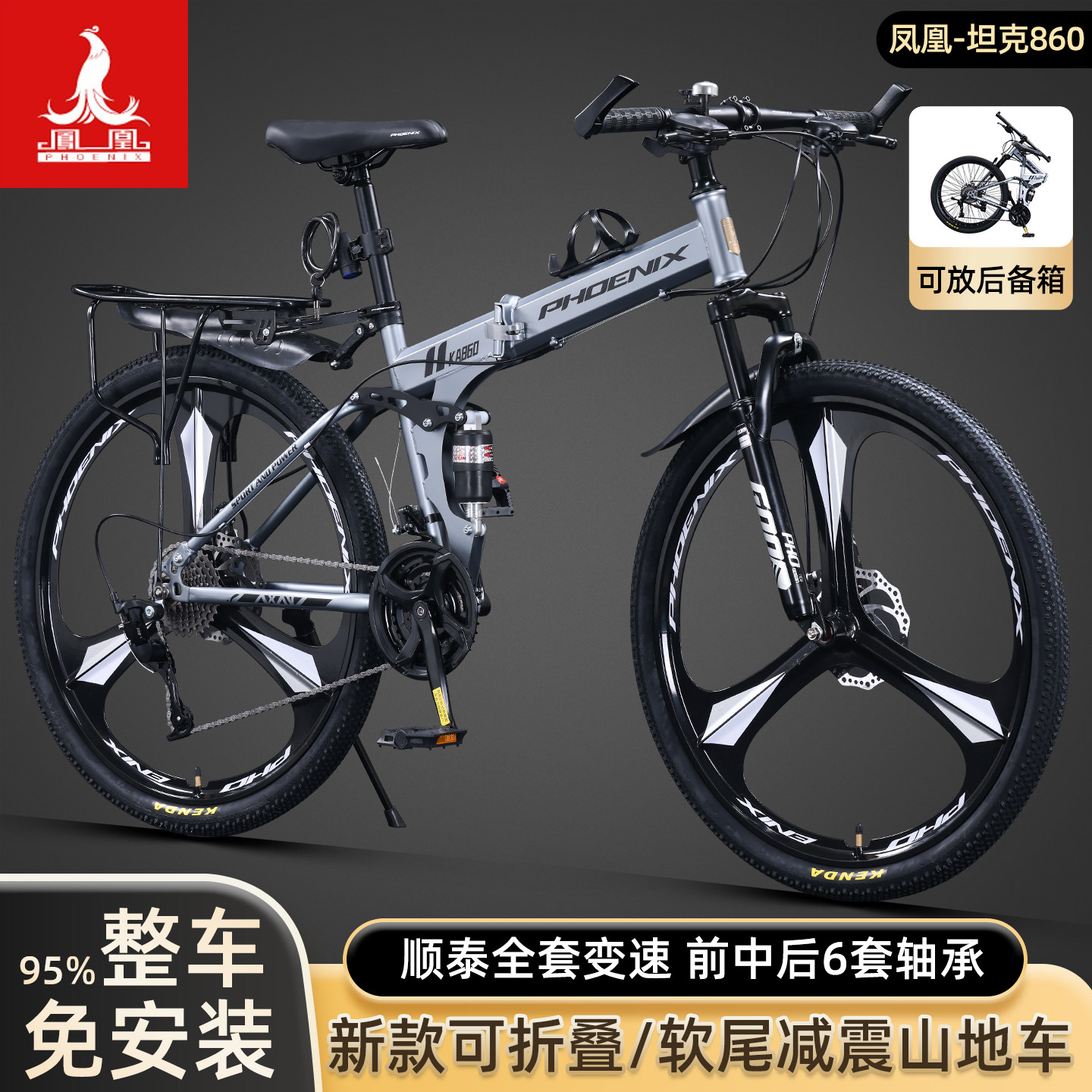凤凰折叠山地车自行车成人男青少年学生便携越野减震公路变速单车