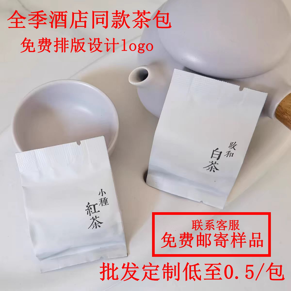 全季酒店茶包酒店袋泡茶