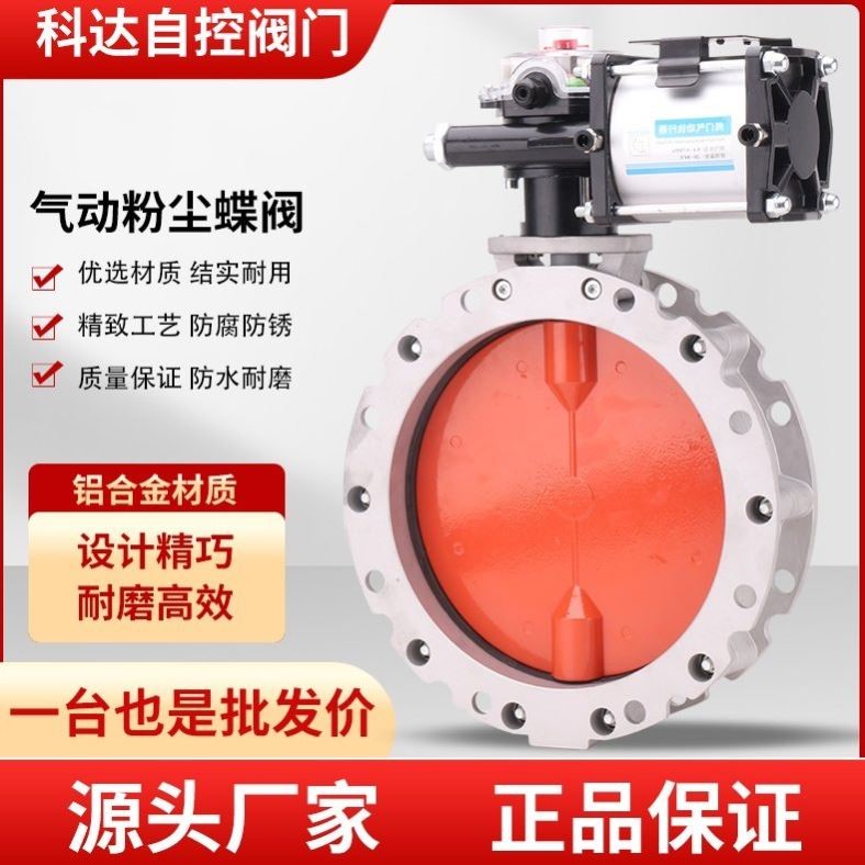 气动粉体蝴蝶阀 水泥专用铝合金粉尘蝶阀 DN100 150 200 250 300