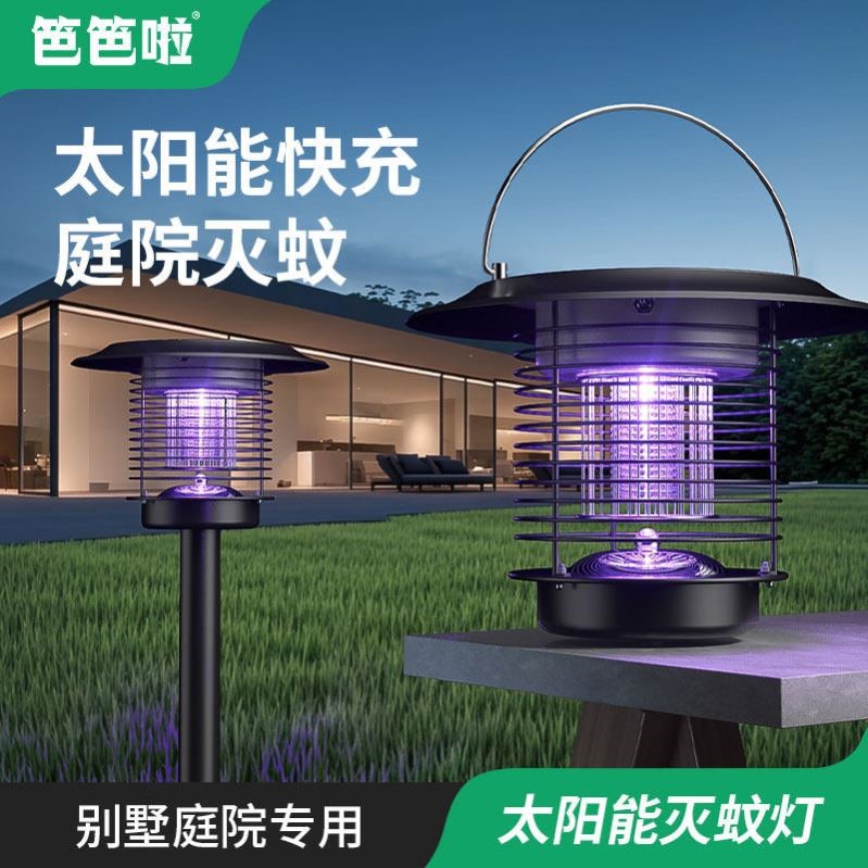 蚊老大太阳能灭蚊灯户外花园庭院防水室外电蚊灯物业露营灭蚊神器
