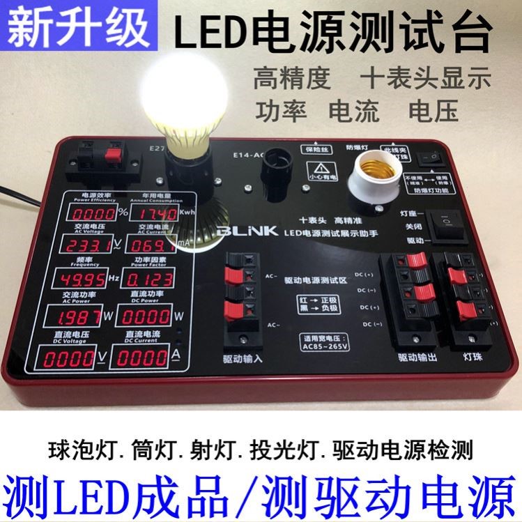 LED电源测试仪 驱动检测仪灯具球泡功率瓦数测试仪多功能维修助手