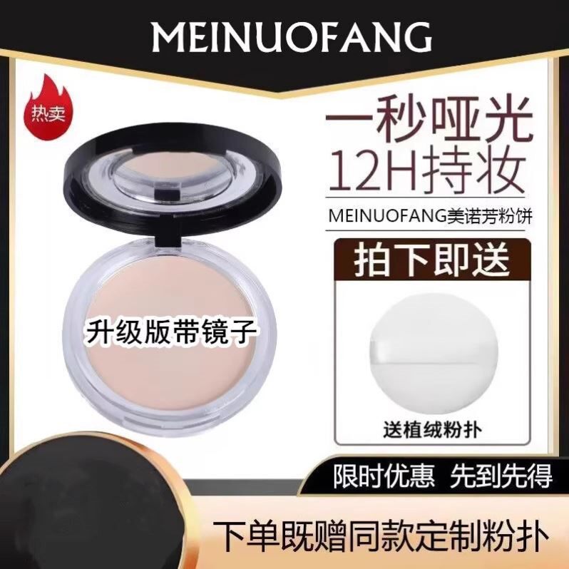 升级版美诺芳粉饼新版控油定妆持久遮瑕防水防汗磨皮大白饼学生女