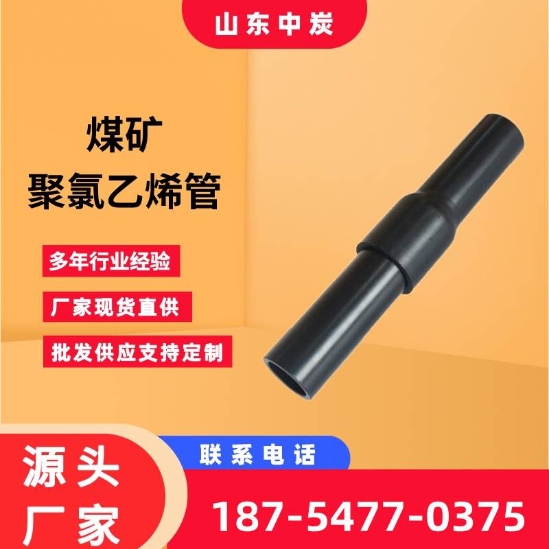 瓦斯抽放管 煤矿用聚氯乙烯管 PVC-KM1.6/75～225煤矿聚氯乙烯管 机械设备 其他机械设备 原图主图