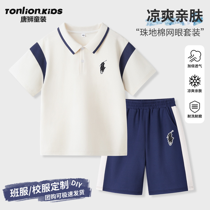 唐狮童装男童夏套装2025新款儿童夏季polo衫速干夏装男孩运动衣服
