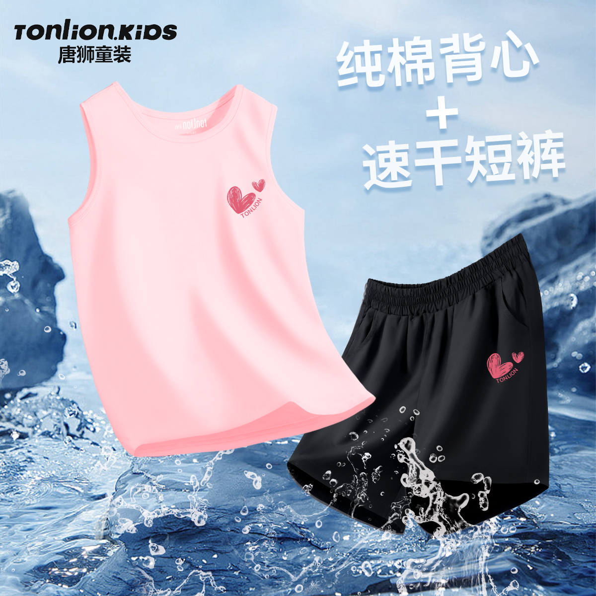 唐狮童装女童夏套装2025新款儿童夏季纯棉背心坎肩小女孩速干短裤