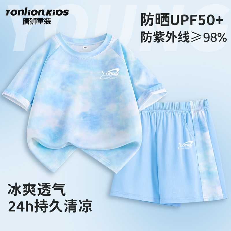 唐狮童装男童夏套装2025新款儿童凉感夏装女冰丝透气运动短袖t恤