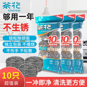 茶花钢丝球清洁球厨房不锈钢锅刷家用不掉丝钢丝球大号洗碗神器