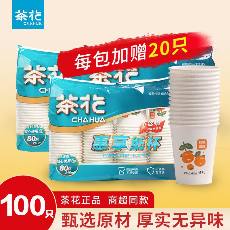 茶花一次性纸杯环保加厚杯不含蜡不易渗透家用商务淋膜办公室水杯使用感如何?
