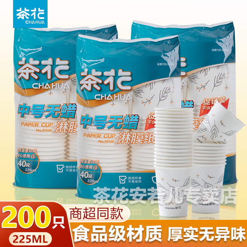 茶花一次性225ml茶杯环保加厚中号纸杯家用商务淋膜办公室水杯,餐饮具,纸杯,淘宝优惠券,粉丝福利购,淘宝优惠卷