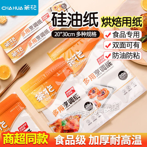 烘焙烹调纸茶花家用食品级