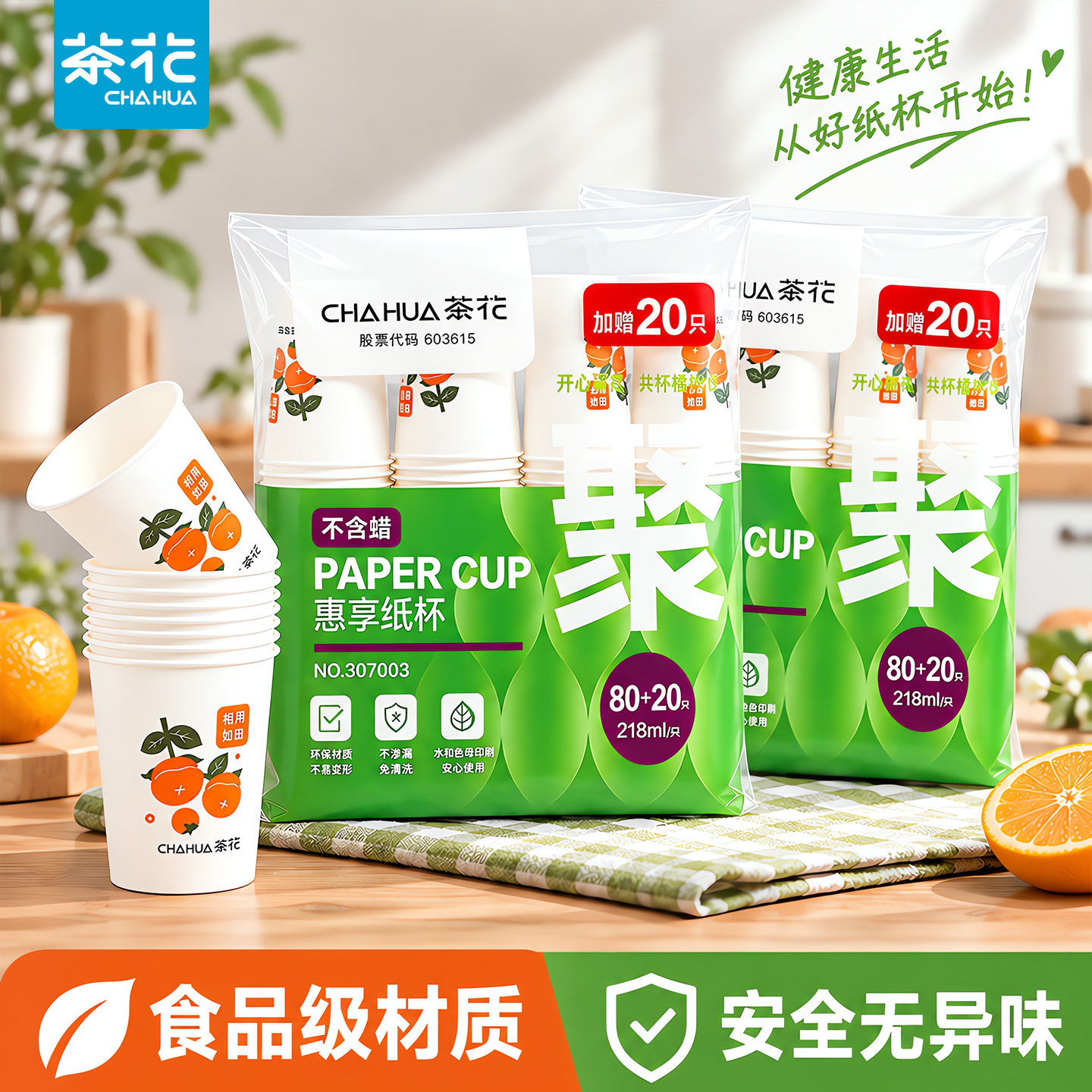 茶花一次性纸杯环保加厚杯不含蜡不易渗透家用商务淋膜办公室水杯