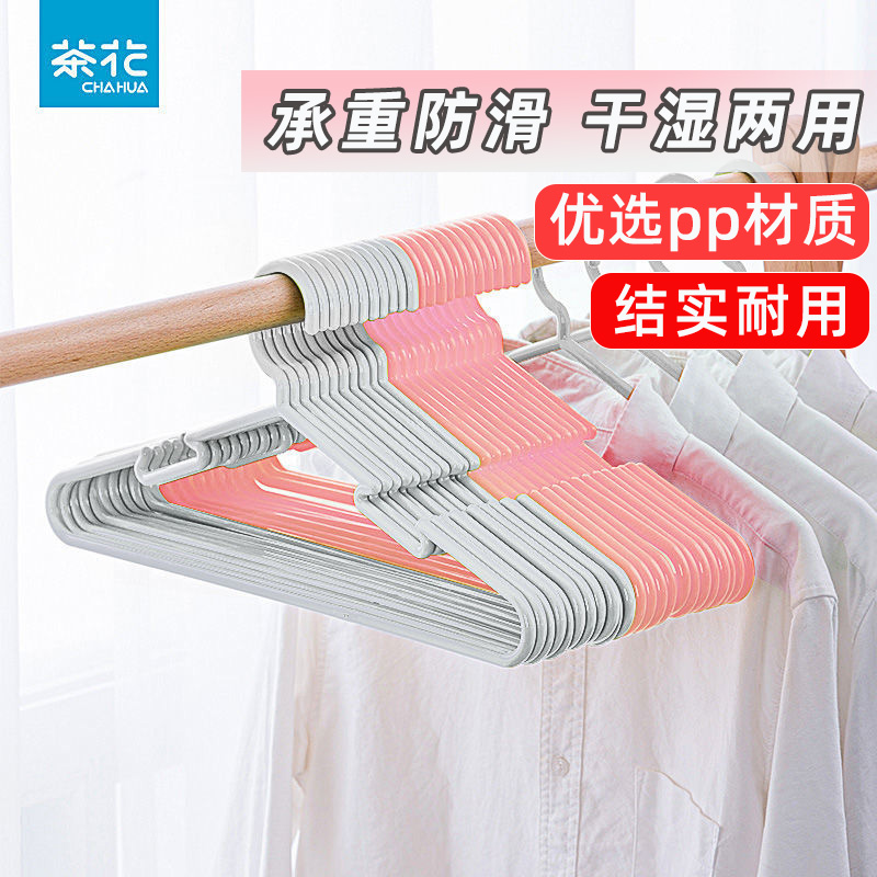 茶花学生塑料防滑家用晒衣架
