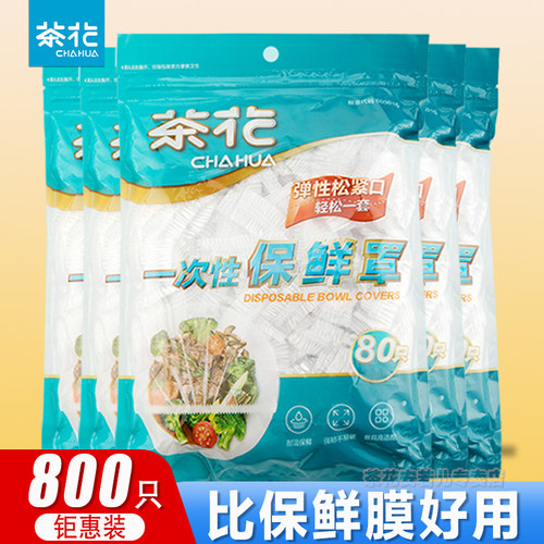 茶花一次性食品级保鲜膜套