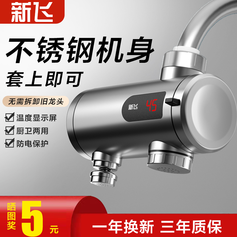 新飞接驳式速热电热水龙头家用