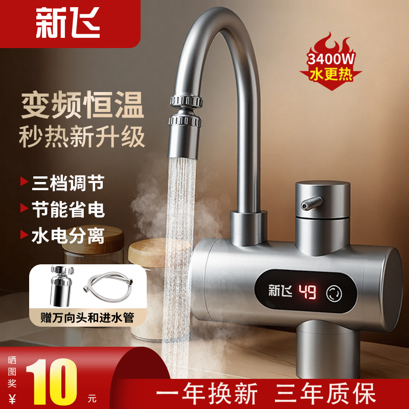新飞3400W快速加热电热水龙头